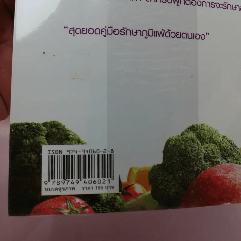 ภูมิแพ้แก้ไม่ยาก - ณัฐพล เหล่าอากาสุวงศ์ แปล รูปที่ 16