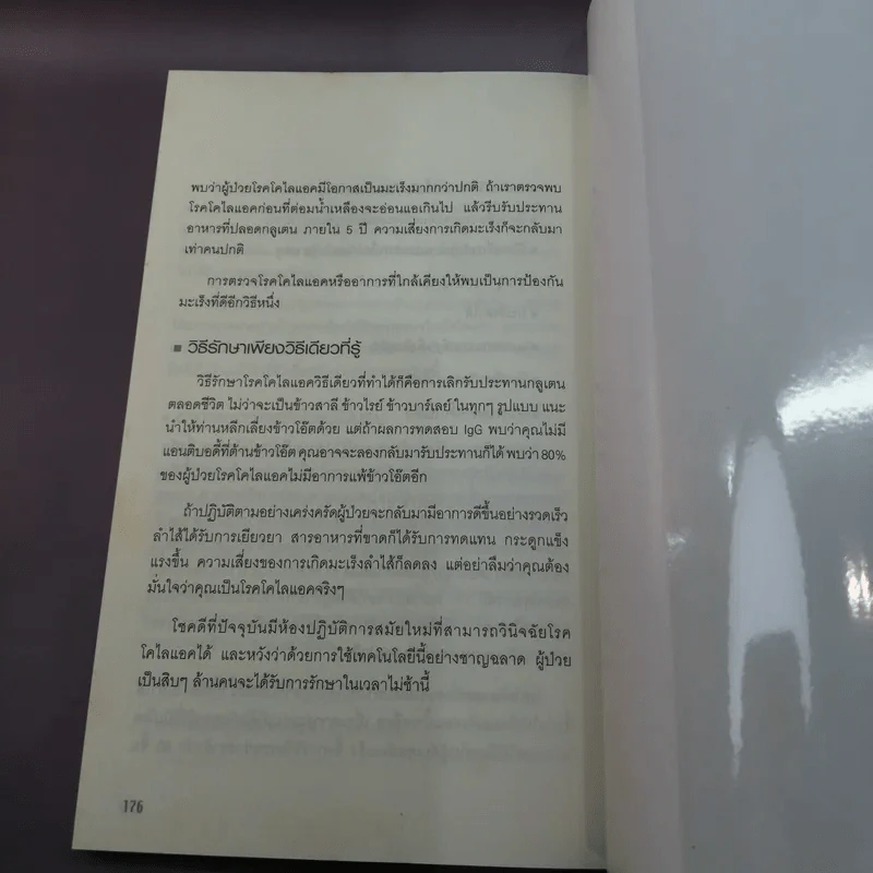 ภูมิแพ้แก้ไม่ยาก - ณัฐพล เหล่าอากาสุวงศ์ แปล รูปที่ 14