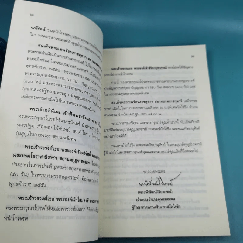 พระดี ผู้มีแต่ให้ ที่ระลึกงานออกเมรุพระราชทานเพลิงศพ พระอุบาลีคุณูปมาจารย์ รูปที่ 9