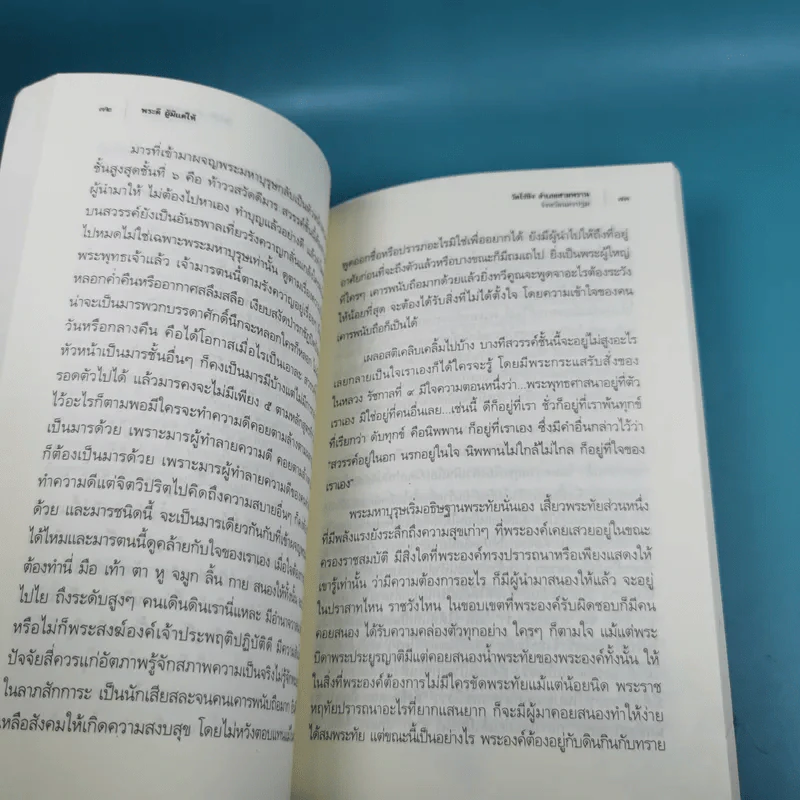พระดี ผู้มีแต่ให้ ที่ระลึกงานออกเมรุพระราชทานเพลิงศพ พระอุบาลีคุณูปมาจารย์ รูปที่ 12