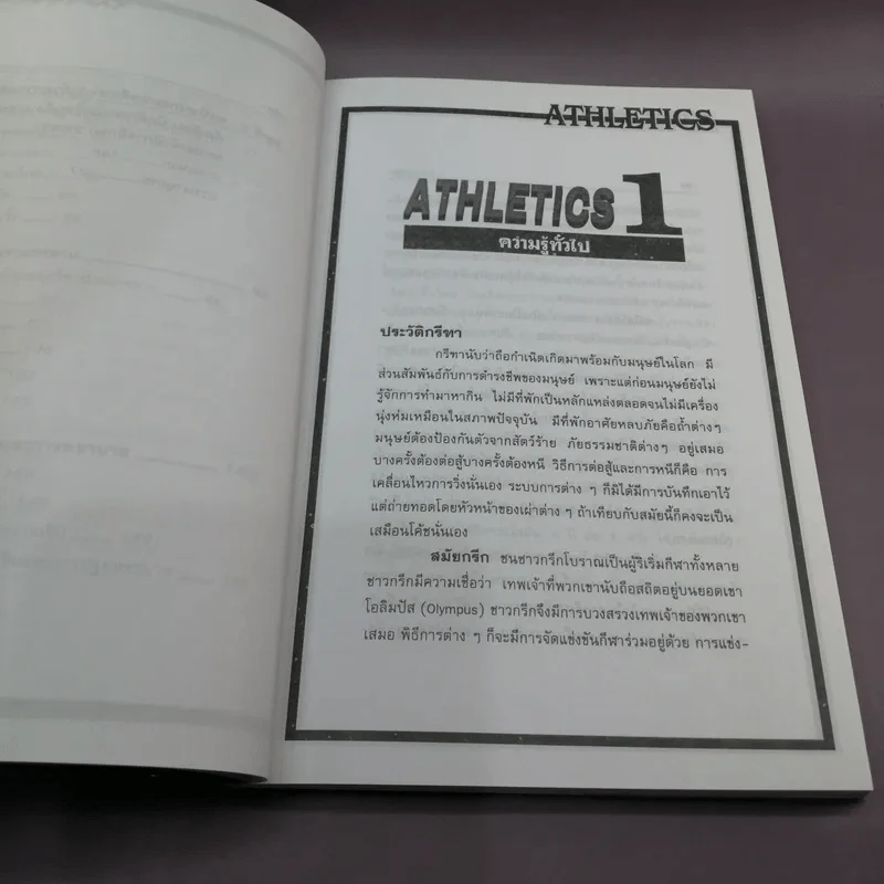 Sports Athletics รวมกฎ กติกา และพื้นฐานการเล่นกรีฑา รูปที่ 10