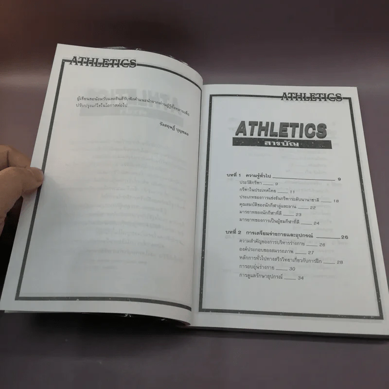 Sports Athletics รวมกฎ กติกา และพื้นฐานการเล่นกรีฑา รูปที่ 8