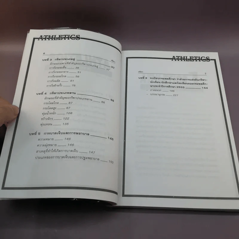 Sports Athletics รวมกฎ กติกา และพื้นฐานการเล่นกรีฑา รูปที่ 9