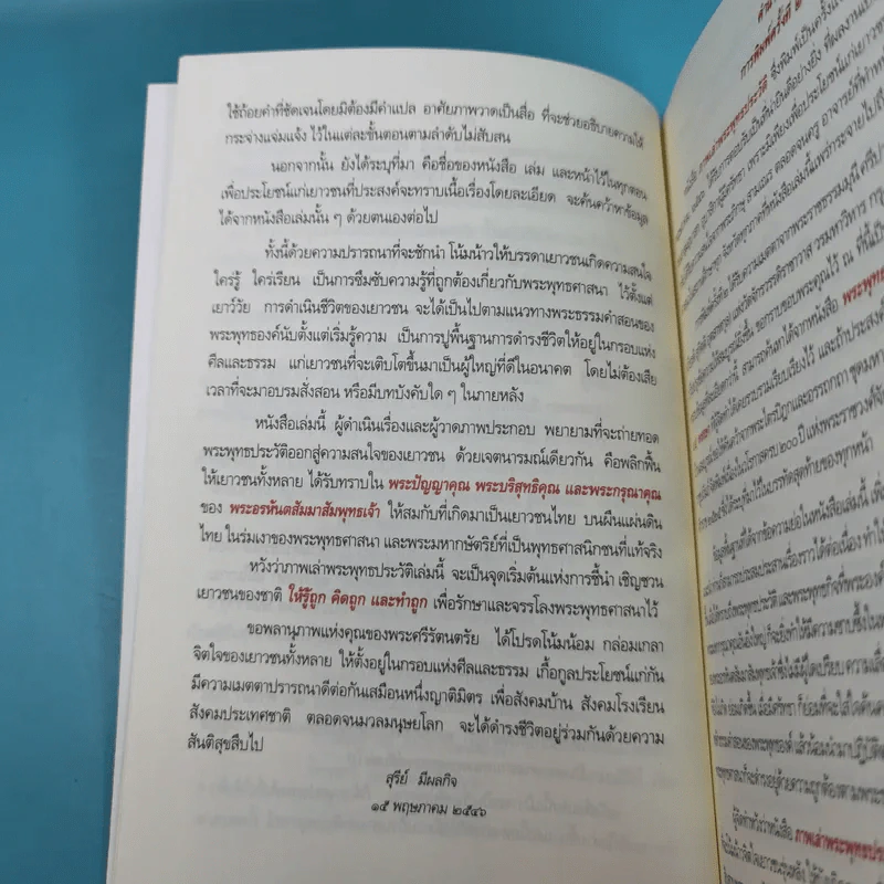 ภาพเล่าพระพุทธประวัติ - สุรีย์ มีผลกิจ รูปที่ 9