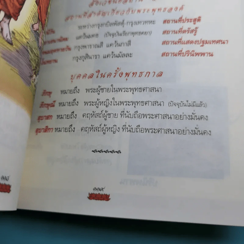 ภาพเล่าพระพุทธประวัติ - สุรีย์ มีผลกิจ รูปที่ 16