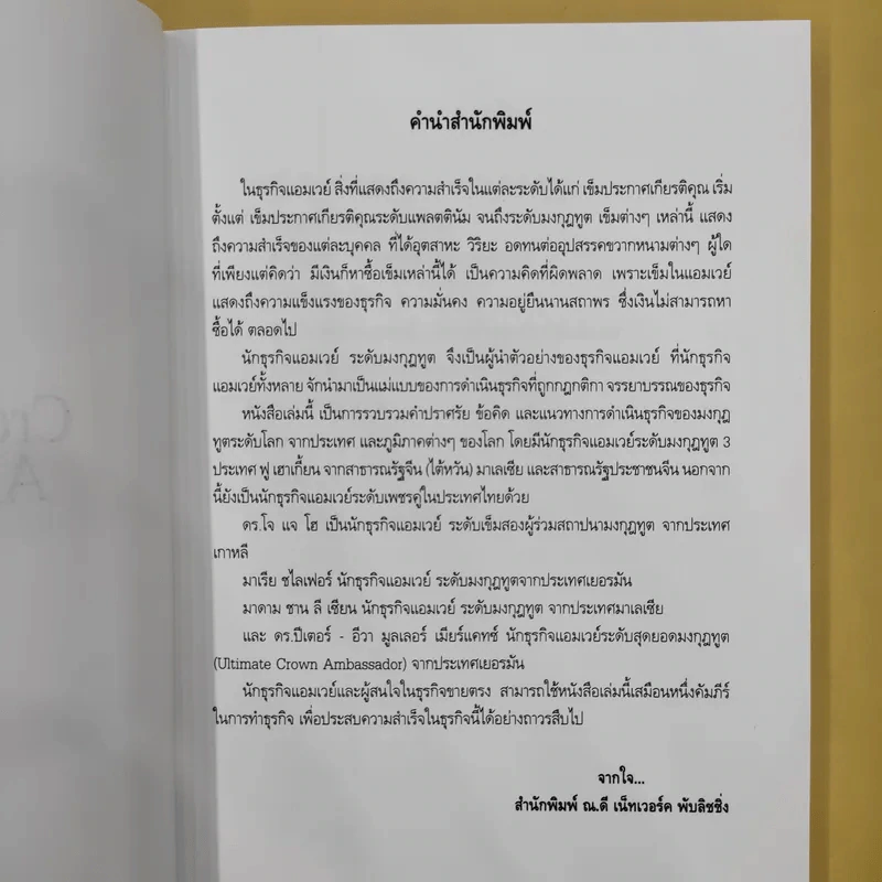 Crown Ambassador in Amway - สุทิน พงศาจารุ รูปที่ 8