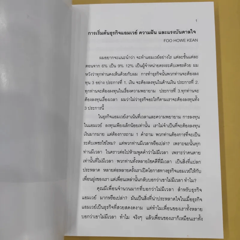 Crown Ambassador in Amway - สุทิน พงศาจารุ รูปที่ 10