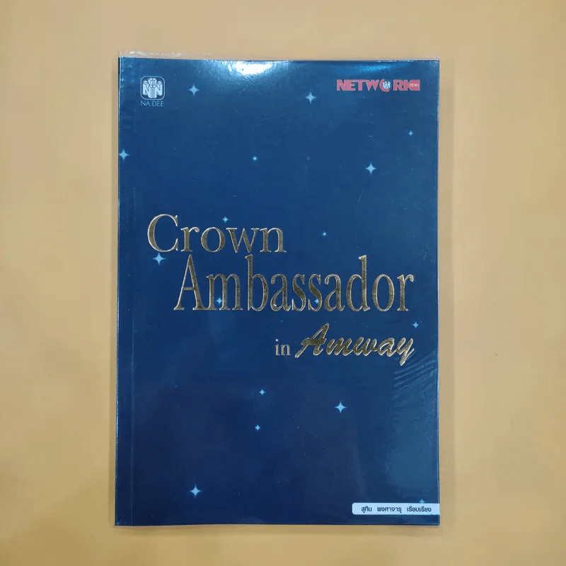 Crown Ambassador in Amway - สุทิน พงศาจารุ รูปที่ 1