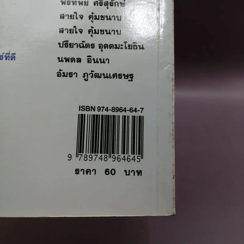 เรื่องไม่ยากถ้าอยากเรียนเก่ง - ร.ศ.ประธาน วัฒนวาณิชย์ รูปที่ 17