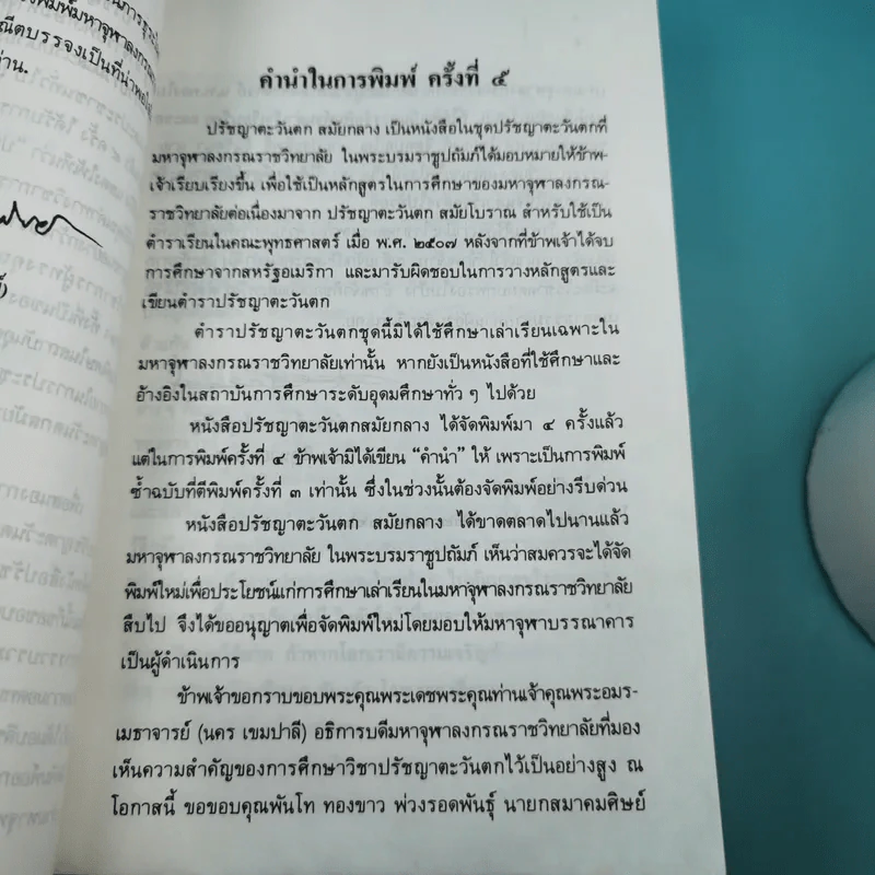 ปรัชญาตะวันตกสมัยกลาง - จำนงค์  ทองประเสริฐ รูปที่ 8