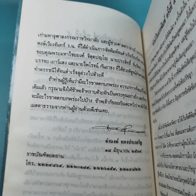 ปรัชญาตะวันตกสมัยกลาง - จำนงค์  ทองประเสริฐ รูปที่ 9