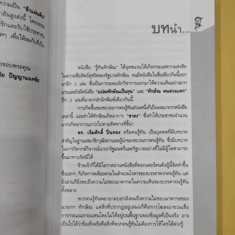 ศอกกลับคนรู้ทัน - ข้าแผ่นดิน รูปที่ 13