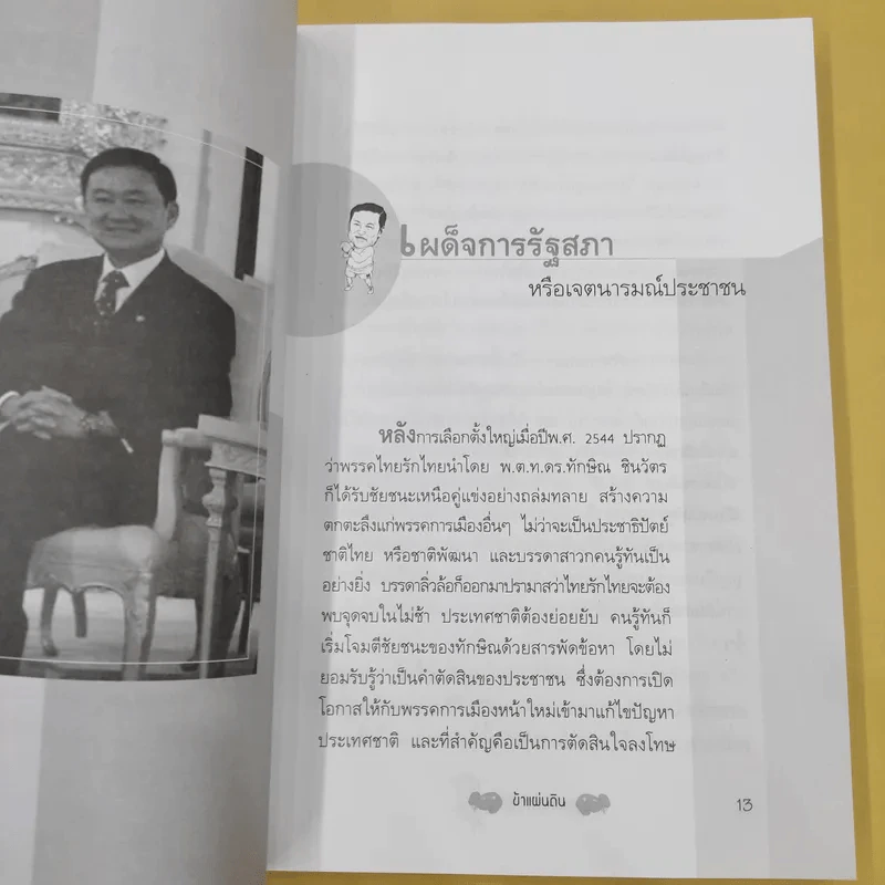 ศอกกลับคนรู้ทัน - ข้าแผ่นดิน รูปที่ 16