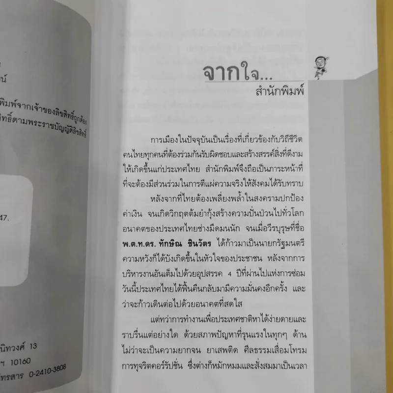 ศอกกลับคนรู้ทัน - ข้าแผ่นดิน รูปที่ 11