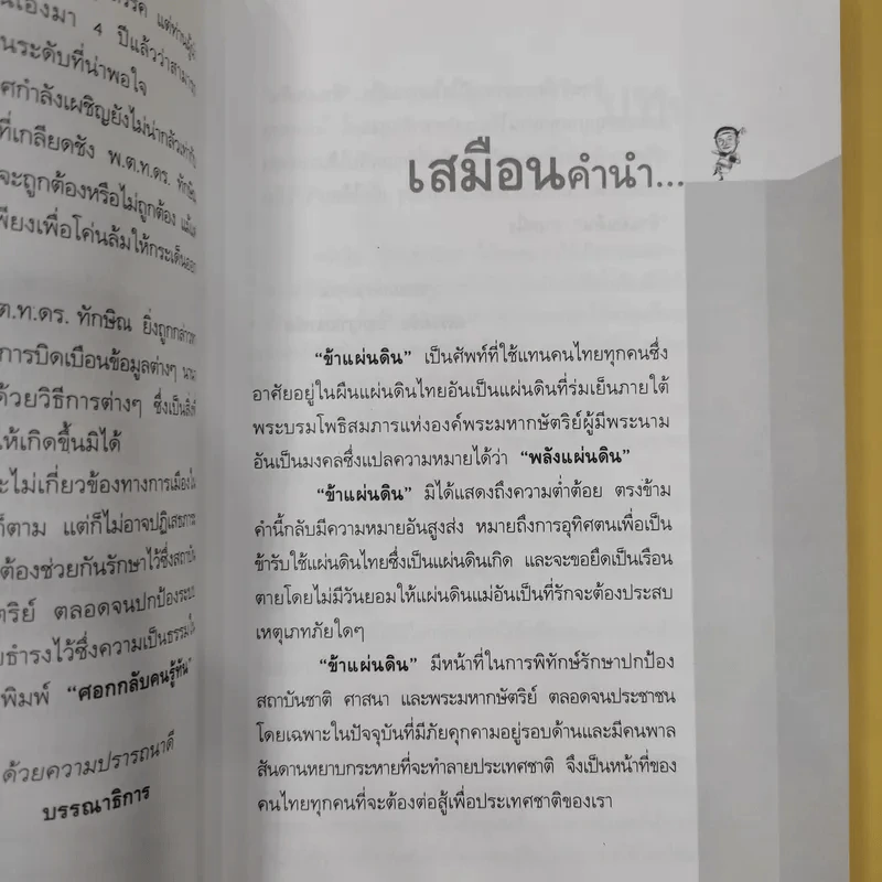 ศอกกลับคนรู้ทัน - ข้าแผ่นดิน รูปที่ 12