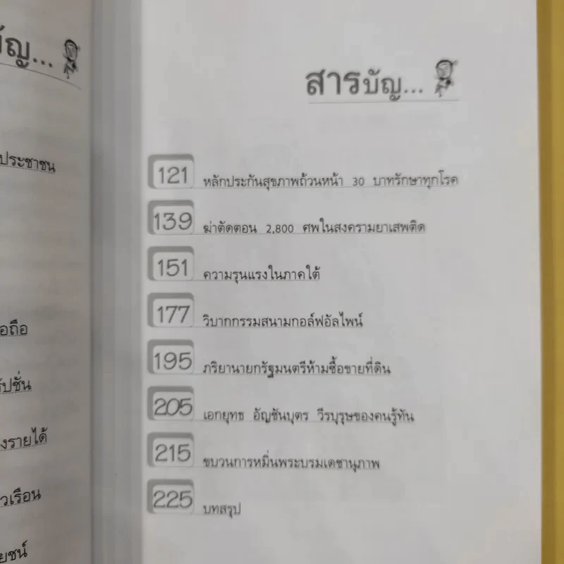 ศอกกลับคนรู้ทัน - ข้าแผ่นดิน รูปที่ 15