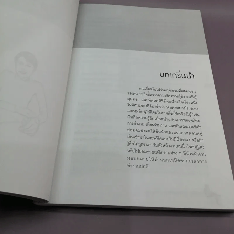 เทคนิคการทำงานเชิงรุก Proactive - อาภรณ์ ภู่วิทยพันธุ์ รูปที่ 12