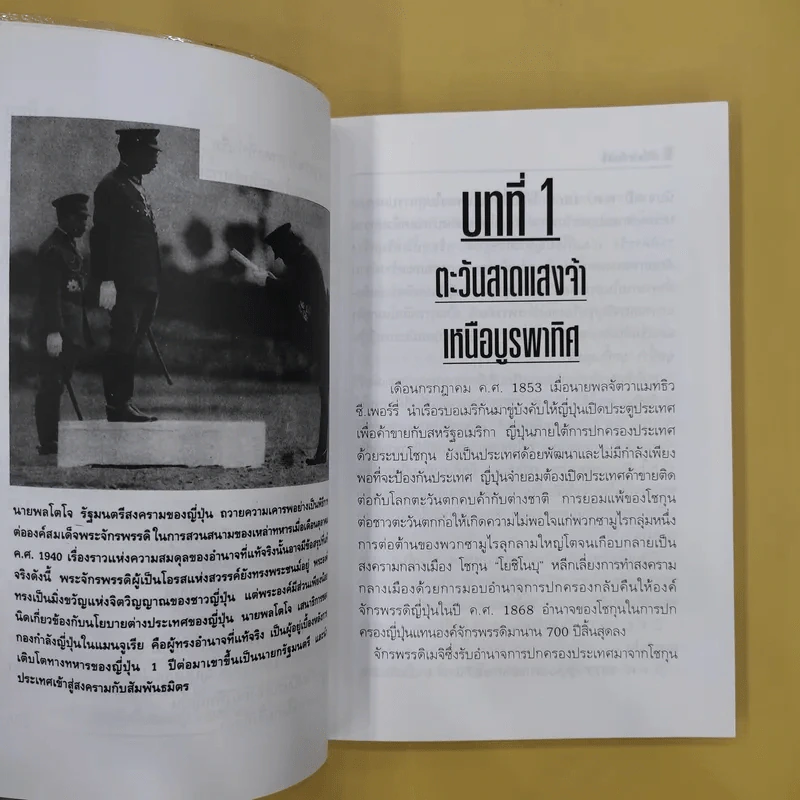 บันทึกแห่งศตวรรษที่ 20 เพิร์ล ฮาร์เบอร์ - เมฆตะวัน คุณะดิลก รูปที่ 15