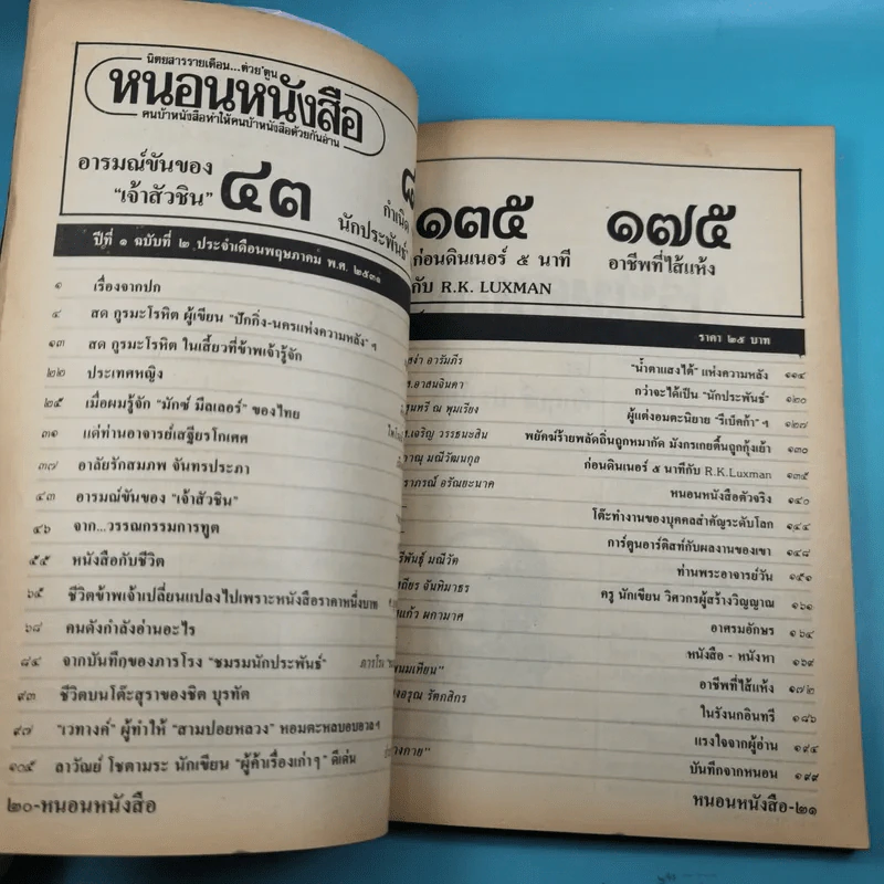 หนอนหนังสือ ปีที่ 1 ฉบับที่ 2 พ.ค.2531 รูปที่ 9