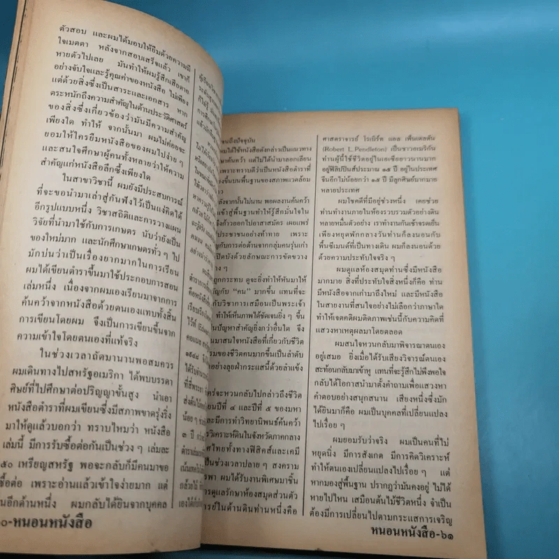 หนอนหนังสือ ปีที่ 1 ฉบับที่ 2 พ.ค.2531 รูปที่ 10
