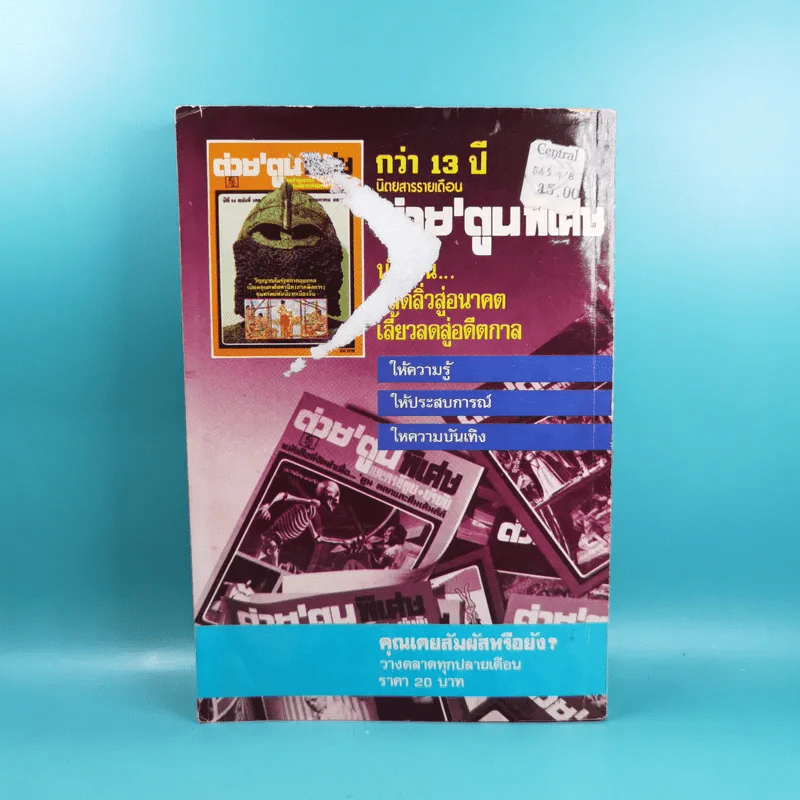 หนอนหนังสือ ปีที่ 1 ฉบับที่ 2 พ.ค.2531 รูปที่ 2