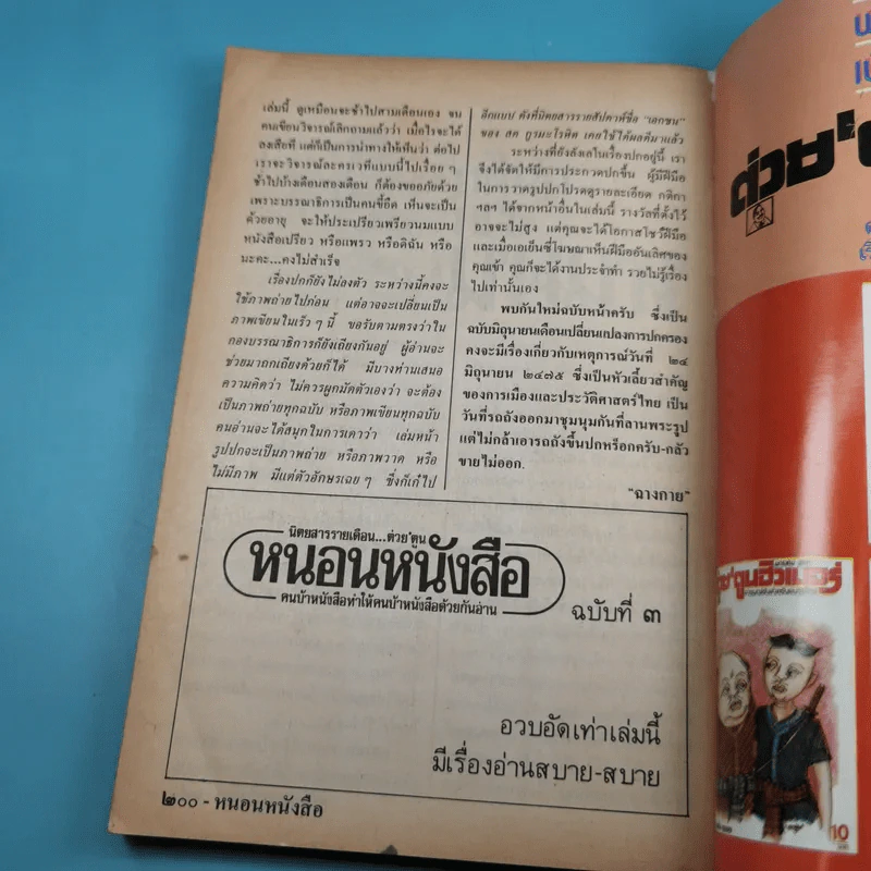 หนอนหนังสือ ปีที่ 1 ฉบับที่ 2 พ.ค.2531 รูปที่ 12