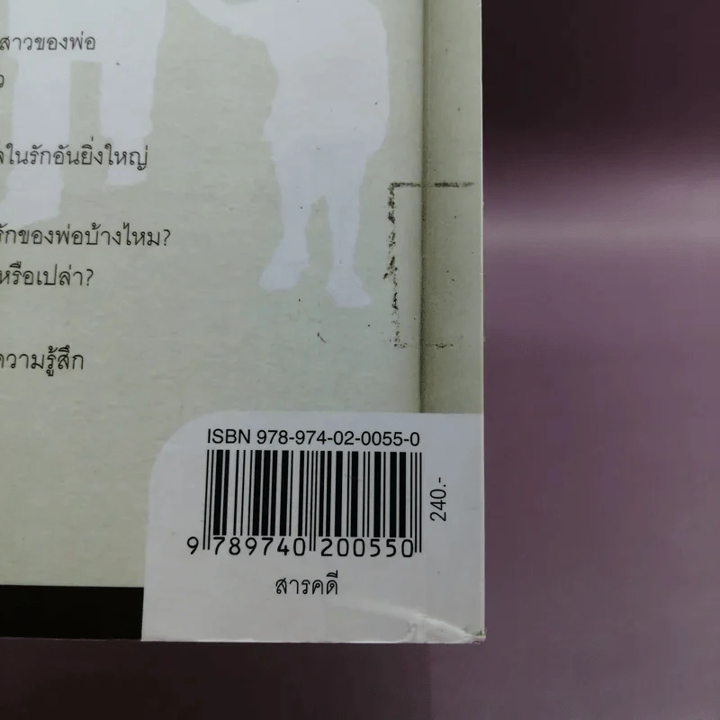 Wisdom of Our Fathers พลังรักแห่งชีวิต รูปที่ 14