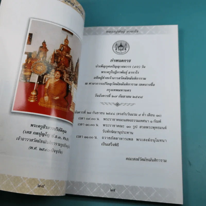 หลวงปู่พันธุ์ อาจาโร รูปที่ 8