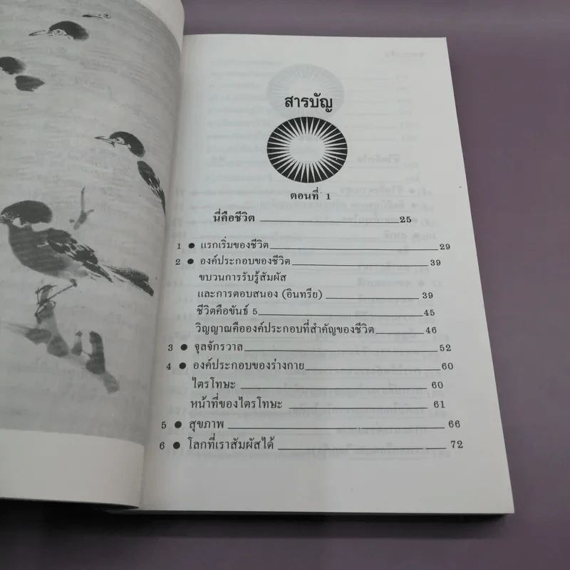 สายธารชีวิต - ศาสตราจารย์นายแพทย์เฉลียว ปิยะชน รูปที่ 14