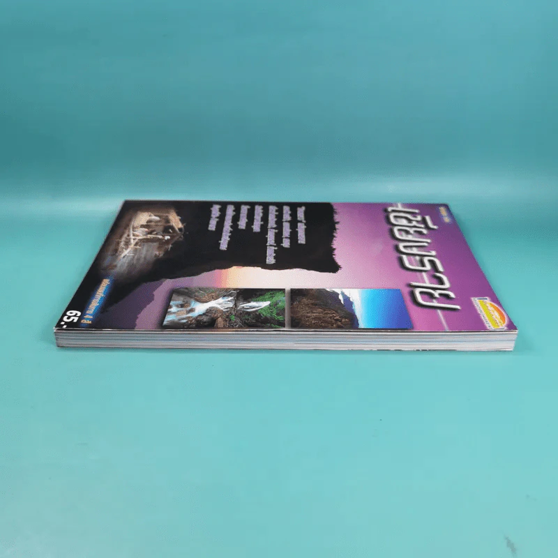 Study ฉบับ เชียงราย รูปที่ 5
