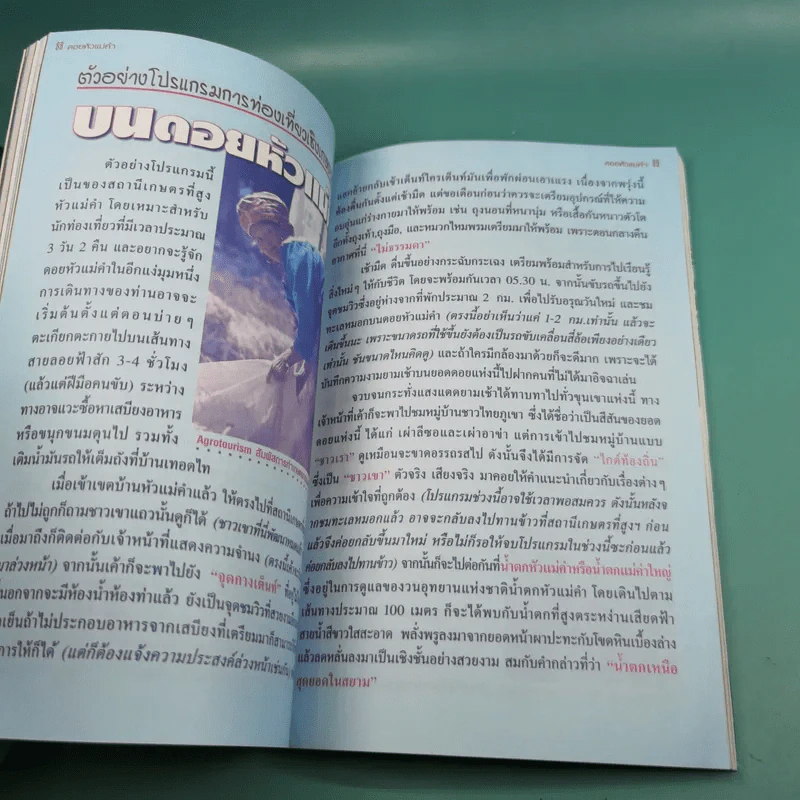 Study ฉบับ เชียงราย รูปที่ 9