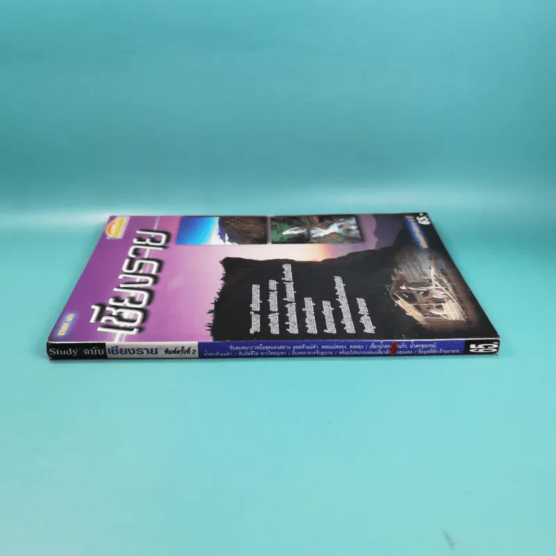 Study ฉบับ เชียงราย รูปที่ 3