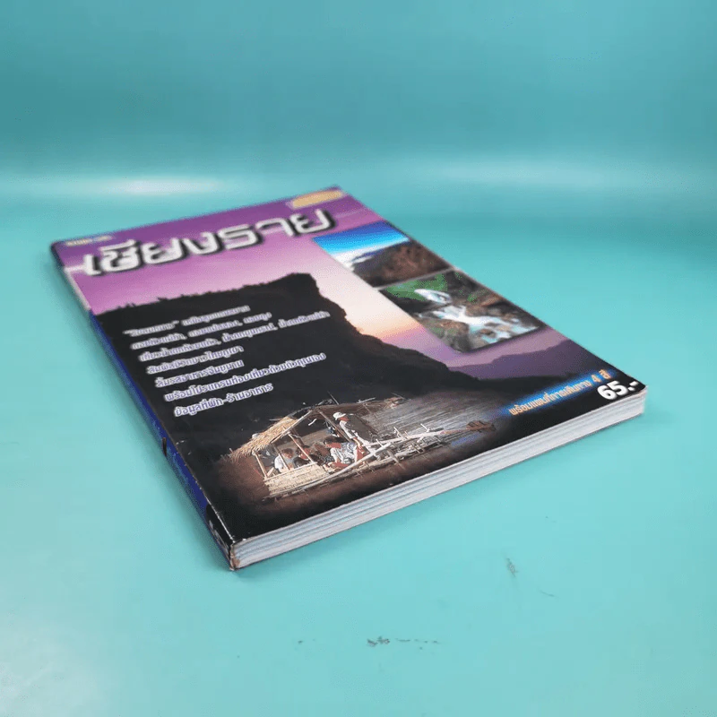 Study ฉบับ เชียงราย รูปที่ 4