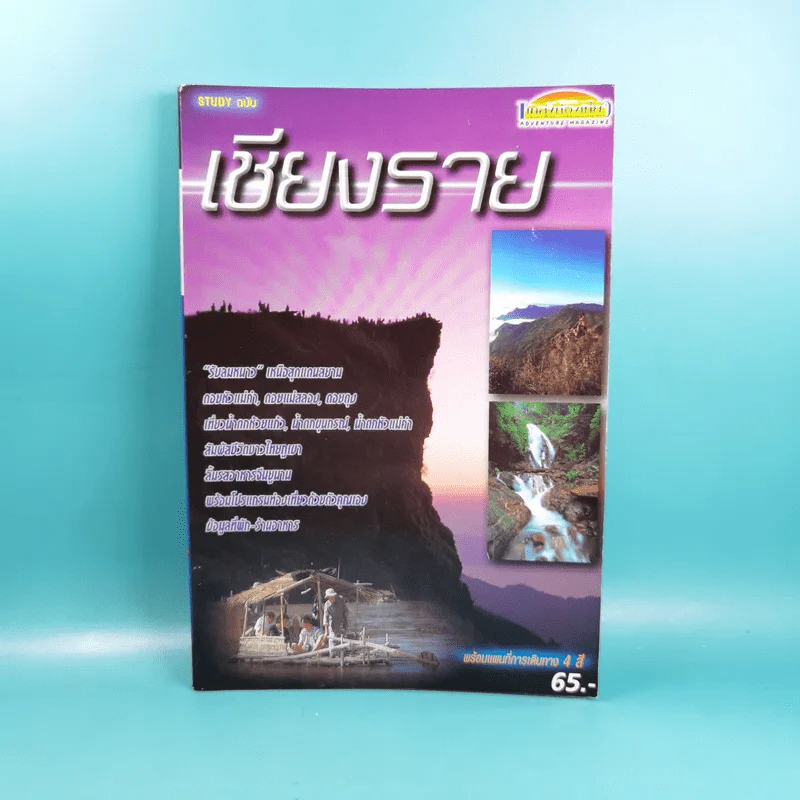 Study ฉบับ เชียงราย รูปที่ 1