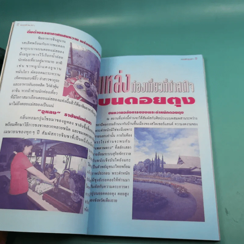 Study ฉบับ เชียงราย รูปที่ 8