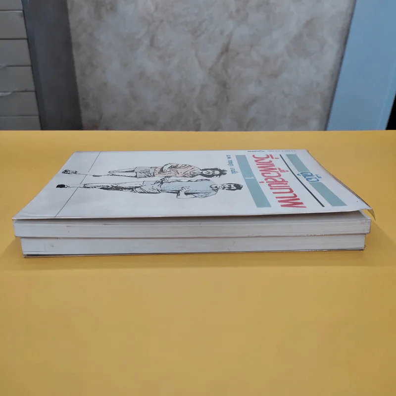 คู่มือวิ่งเพื่อสุขภาพ เล่ม 1-2 - กฤษฎา บานชื่น รูปที่ 4