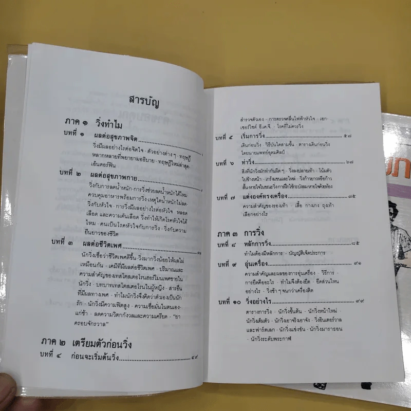 คู่มือวิ่งเพื่อสุขภาพ เล่ม 1-2 - กฤษฎา บานชื่น รูปที่ 7
