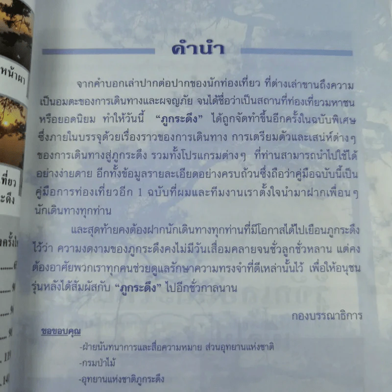 Study ฉบับ แหล่งท่องเที่ยว ภูกระดึง รูปที่ 8