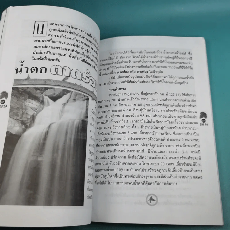 Study ฉบับ แหล่งท่องเที่ยว ภูกระดึง รูปที่ 10