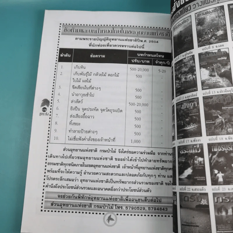 Study ฉบับ แหล่งท่องเที่ยว ภูกระดึง รูปที่ 12