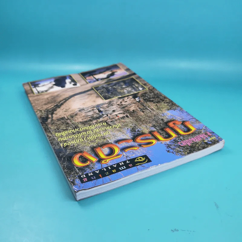Study ฉบับ แหล่งท่องเที่ยว ภูกระดึง รูปที่ 6