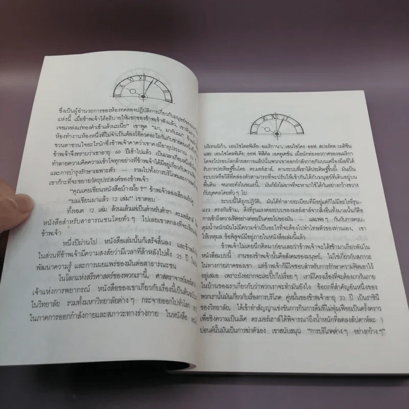 วันละ 4 นาที แล้วท่านจะฟิตปั๋ง - ท.วิสุนี แปล รูปที่ 10
