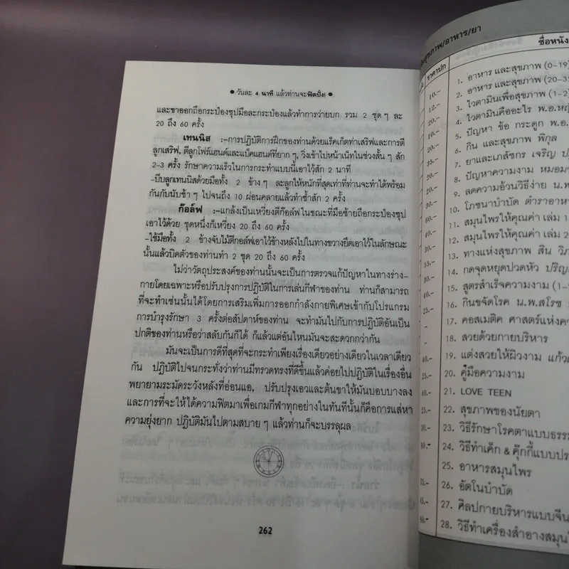 วันละ 4 นาที แล้วท่านจะฟิตปั๋ง - ท.วิสุนี แปล รูปที่ 13