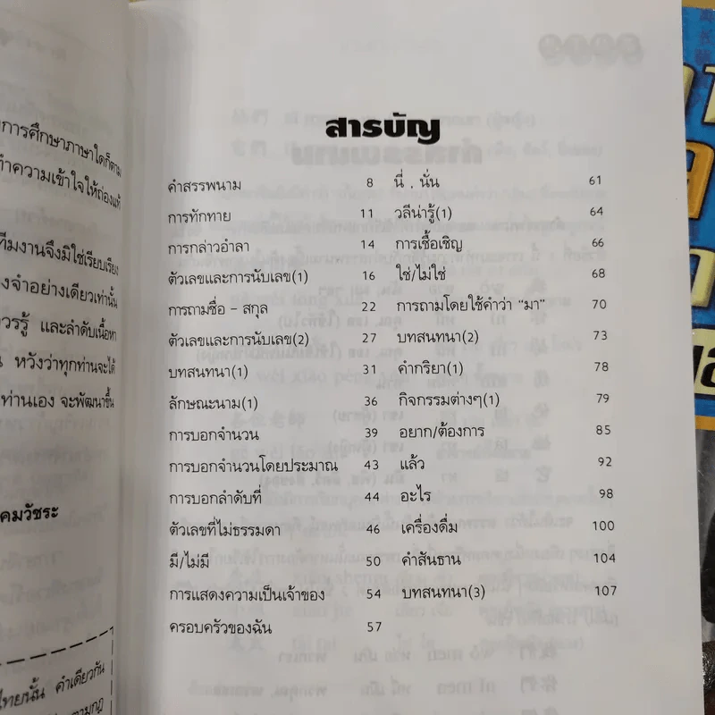 ภาษาจีนกลางใครว่ายาก เล่ม 1-2 - ส.คมวัชระ รูปที่ 9