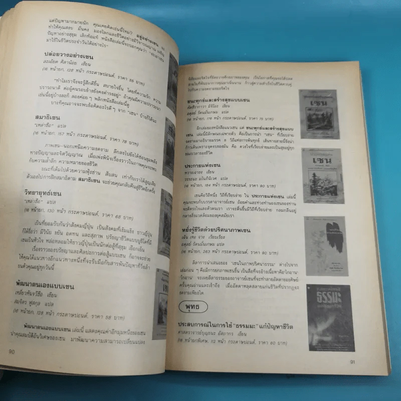 รายชื่อหนังสือ สำนักพิมพ์ดอกหญ้า รวบรวมรายชื่อสมบูรณ์ถึง ธ.ค.2538 รูปที่ 10