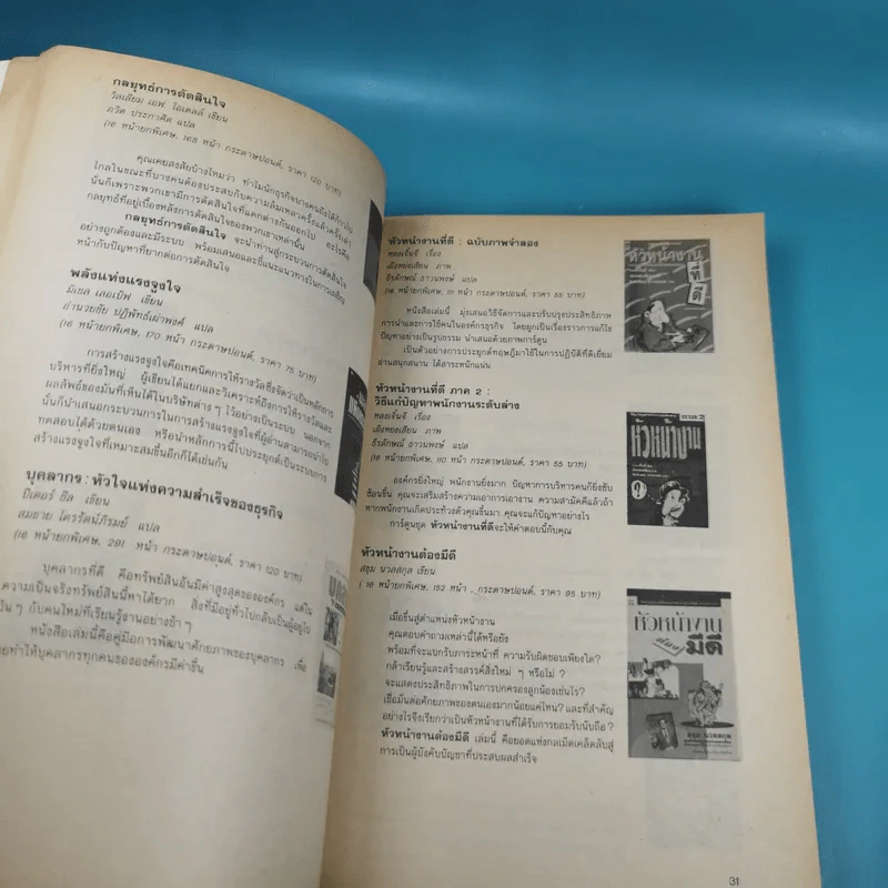 รายชื่อหนังสือ สำนักพิมพ์ดอกหญ้า รวบรวมรายชื่อสมบูรณ์ถึง ธ.ค.2538 รูปที่ 9