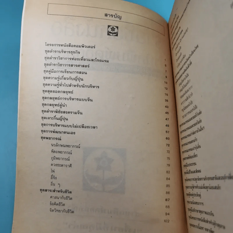รายชื่อหนังสือ สำนักพิมพ์ดอกหญ้า รวบรวมรายชื่อสมบูรณ์ถึง ธ.ค.2538 รูปที่ 7