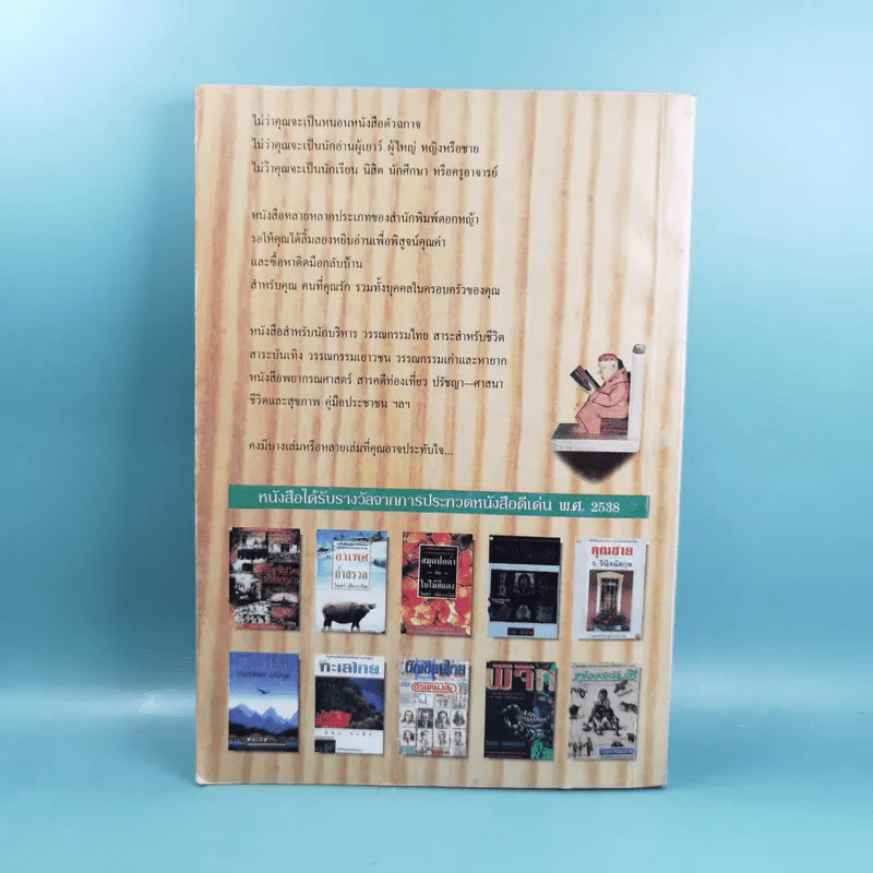 รายชื่อหนังสือ สำนักพิมพ์ดอกหญ้า รวบรวมรายชื่อสมบูรณ์ถึง ธ.ค.2538 รูปที่ 2