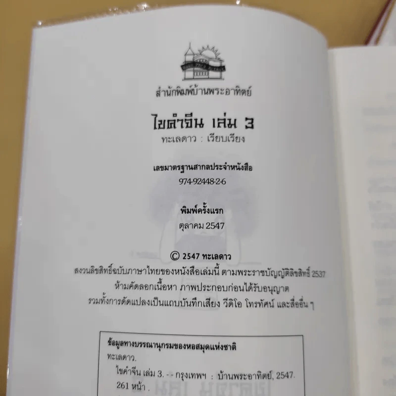 ไขคำจีน เล่ม 1-3 - ทะเลดาว รูปที่ 7