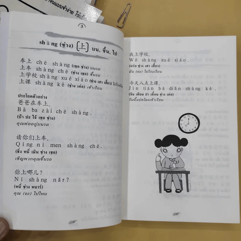 ไขคำจีน เล่ม 1-3 - ทะเลดาว รูปที่ 12